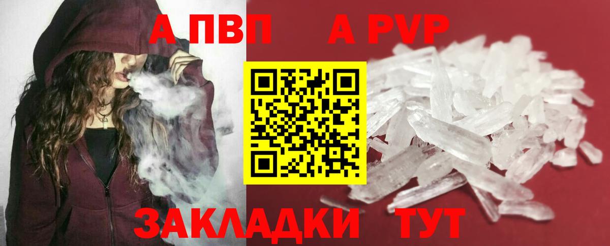 Alpha-PVP Crystall  Вход с VPN  APVP кристаллы  Родники 