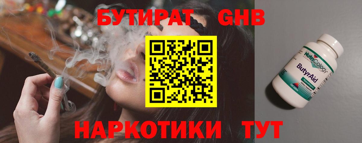 БУТИРАТ 99%  Вход с VPN  Родники 