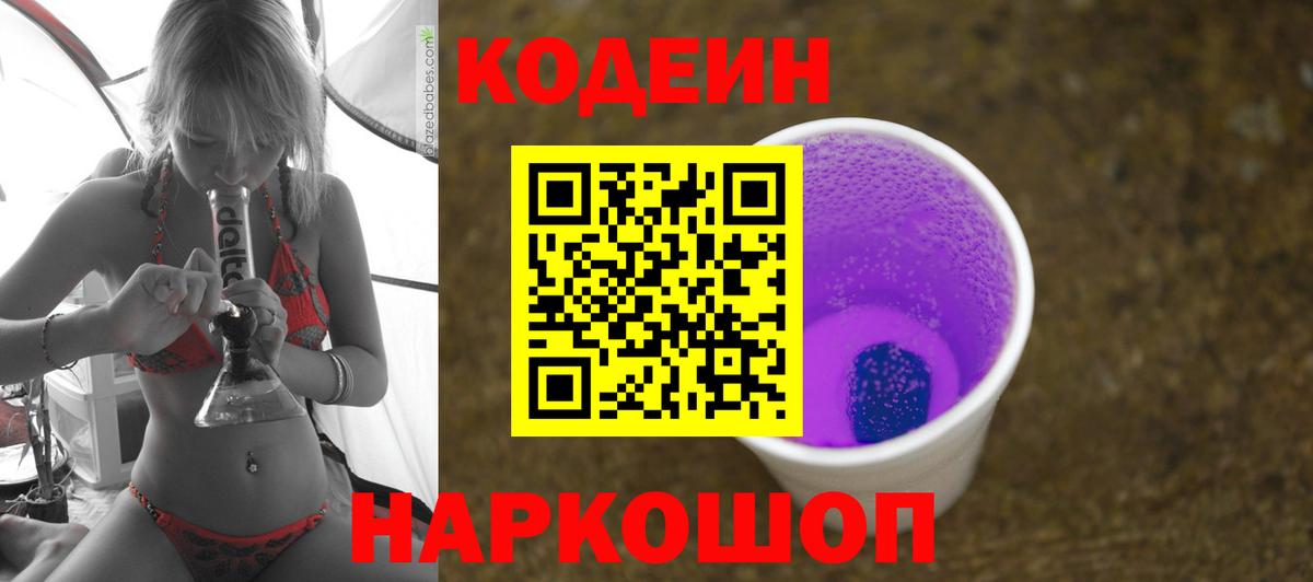 Родники  Codein Purple Drank  Вход с VPN 