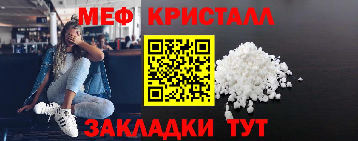 МЕФ  Меф мука  Родники  Вход с VPN  МЯУ-МЯУ мяу мяу 